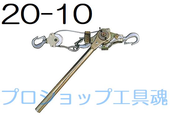 永木精機 ハルー軽量張線器 1500（5型） 20-10