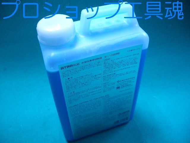 日東工器水溶性切削油（2L）