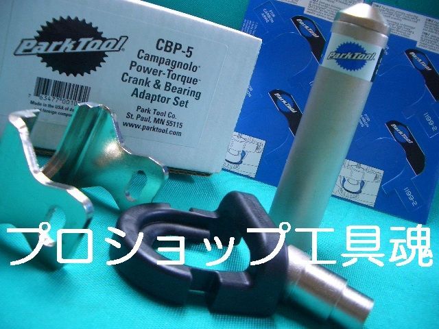 パークツールPARKTOOL製品の求めはプロショップ工具魂で♪