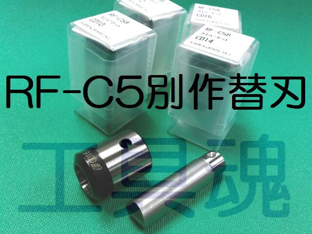 亀倉精機コードレスポートパンチャー RF-C5Bプロショップ工具魂