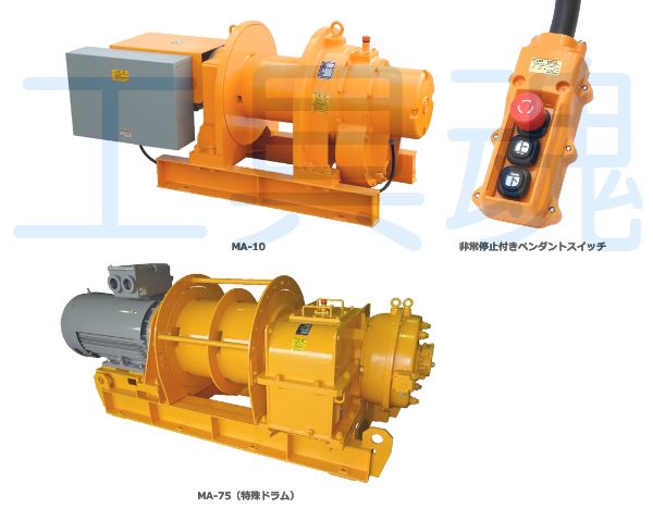 TKK トーヨーコーケン 定置型ウインチ MAシリーズ